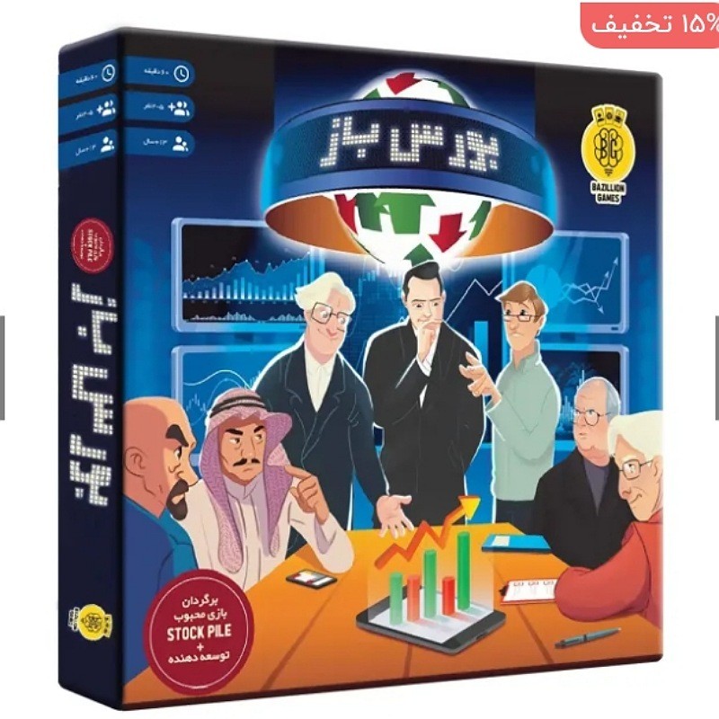 بازی فکری بورس باز