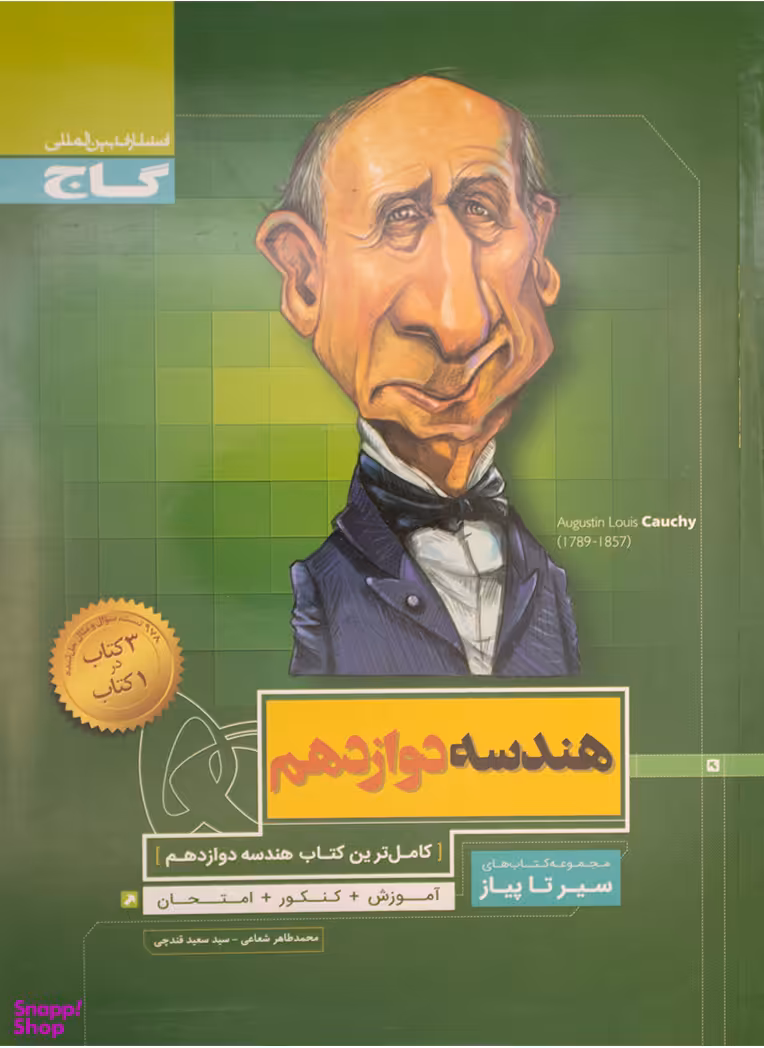 هندسه دوازدهم سیر تا پیاز