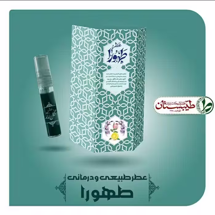 عطر طهورا ممتاز فدک ( غلتکی 2.5 گرمی )