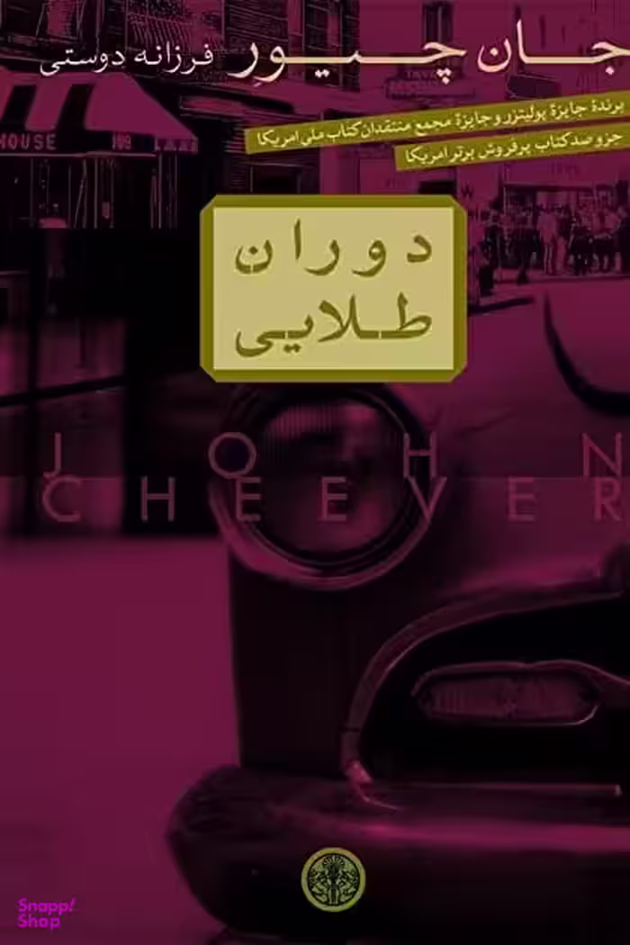 دوران طلایی