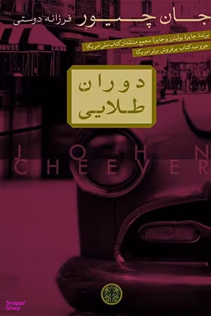 دوران طلایی