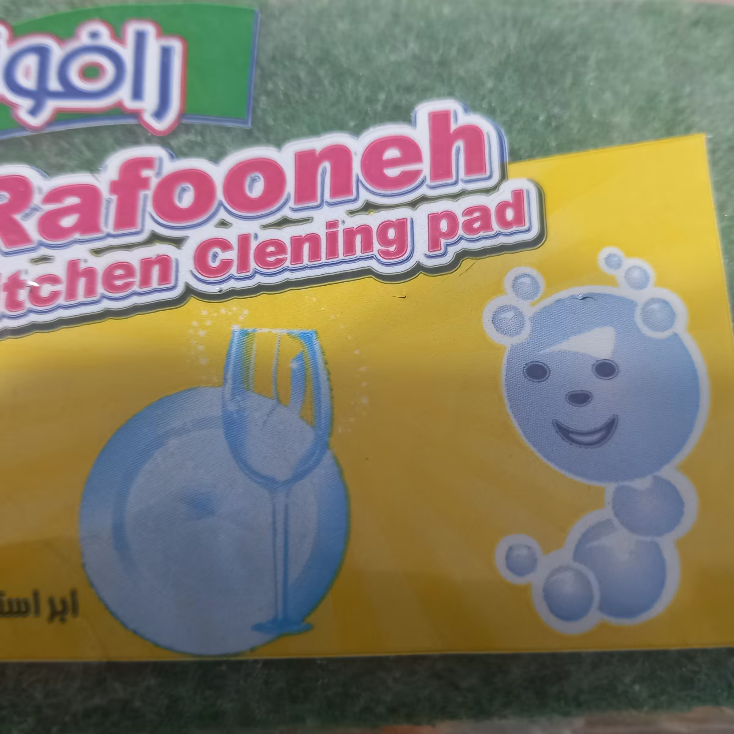 اسکاج  رافونه