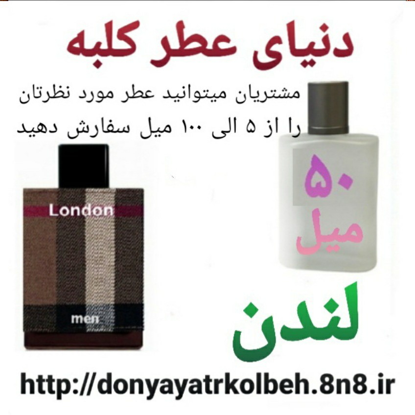 عطر لندن 50 میل