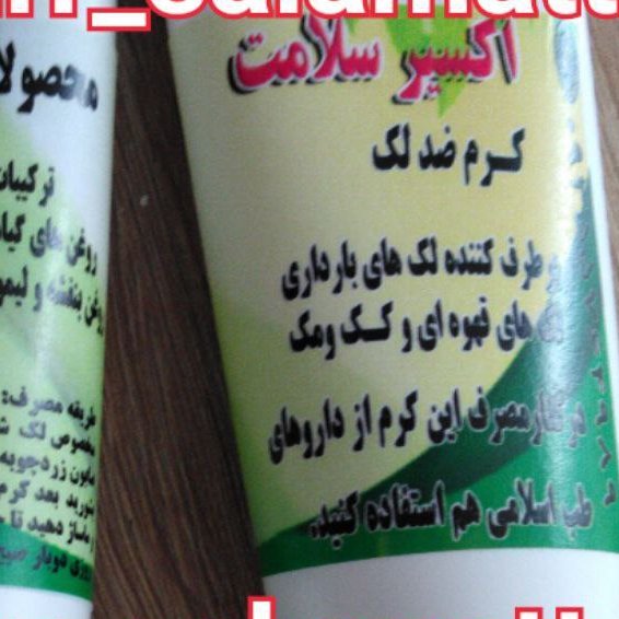 پک ضد لک قوی