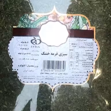 سبزی قرمه خشک - 300 گرمی (مخلوط جعفری، تره، گشنیز، شنبلیله، اسفناج)