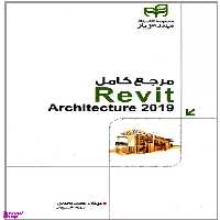 مرجع کامل Revit Architecture 2019