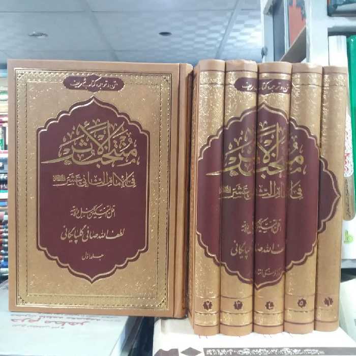 کتاب ترجمه منتخب الاثر  6جلدی چاپ انتشارات منیر(بهترین چاپ)(غرفه پاتوق شیعه)