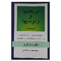 کتاب مریخیها و ونوسیها شروعی دوباره اثر جان گری نشر پیکان