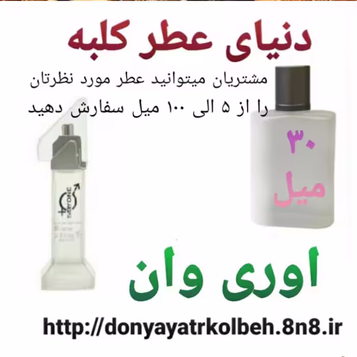 عطر اوری وان 30 میل