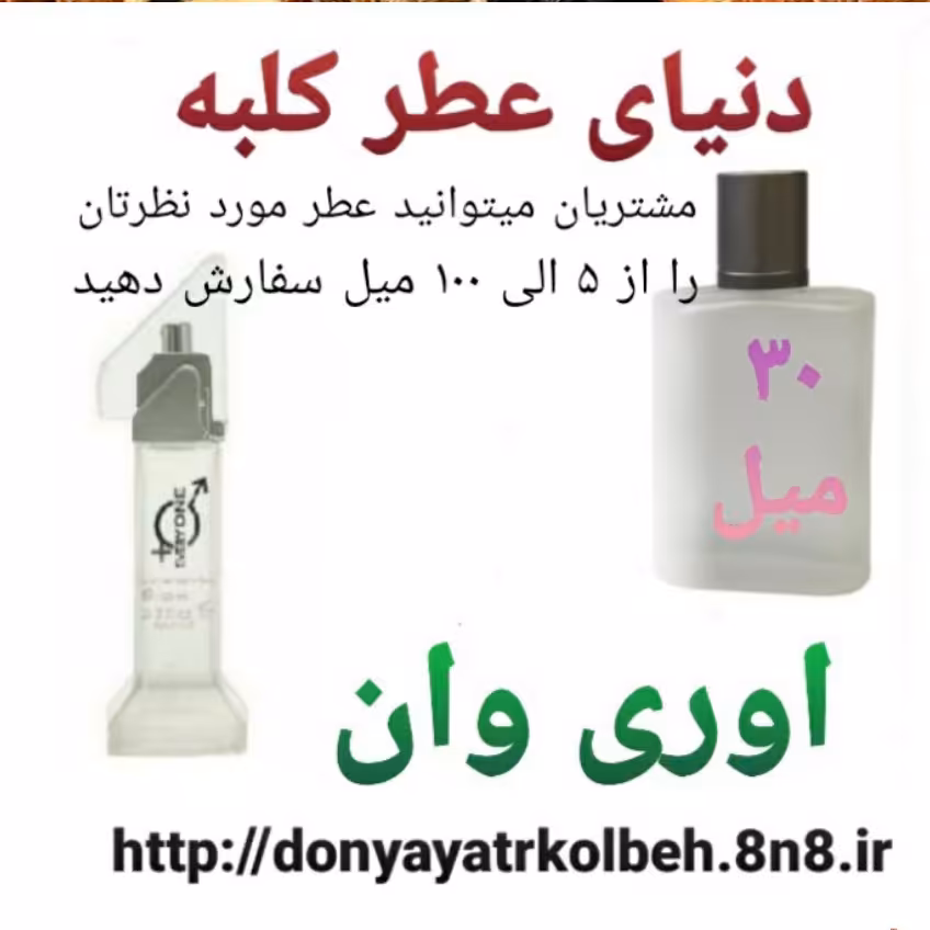 عطر اوری وان 30 میل