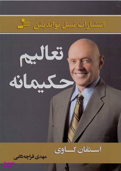 تعالیم حکیمانه