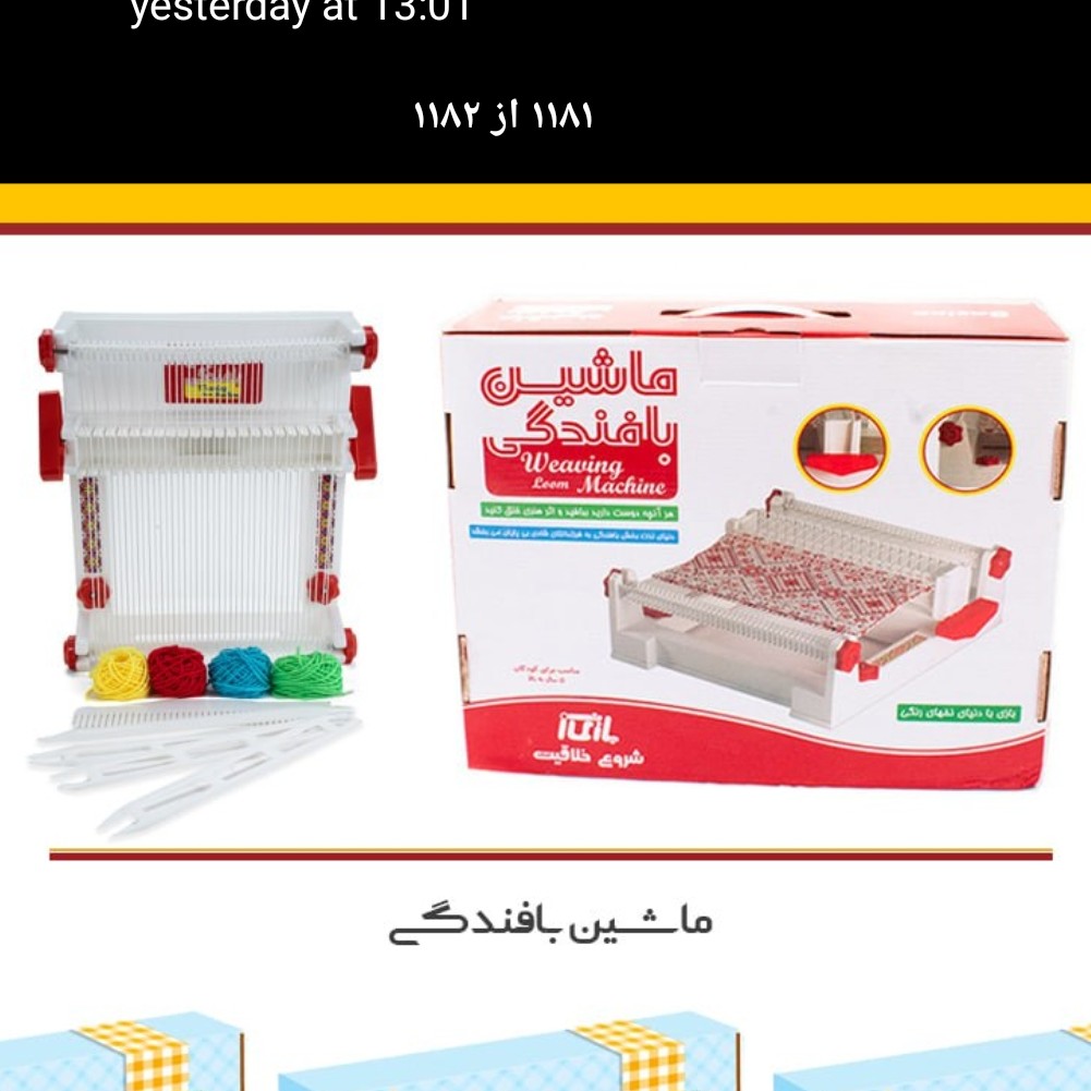 بازی ماشین بافندگی