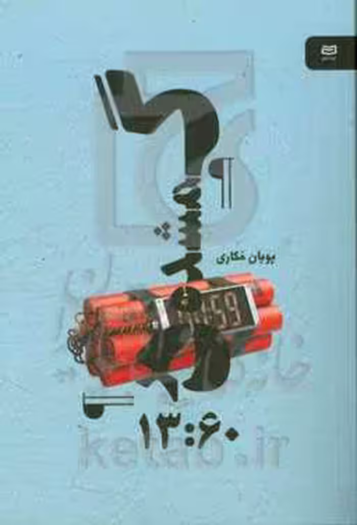 کتاب گمشده در 13 60