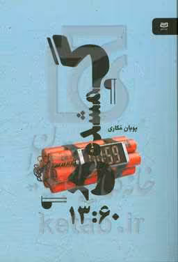 کتاب گمشده در 13 60