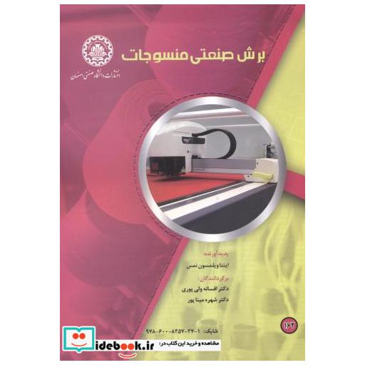 کتاب برش صنعتی منسوجات اثر اینتا ویلمسون نمس