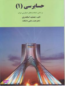 حسابرسی 1