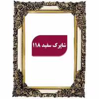 قاب تابلو فرش شاپرک سایز50.70