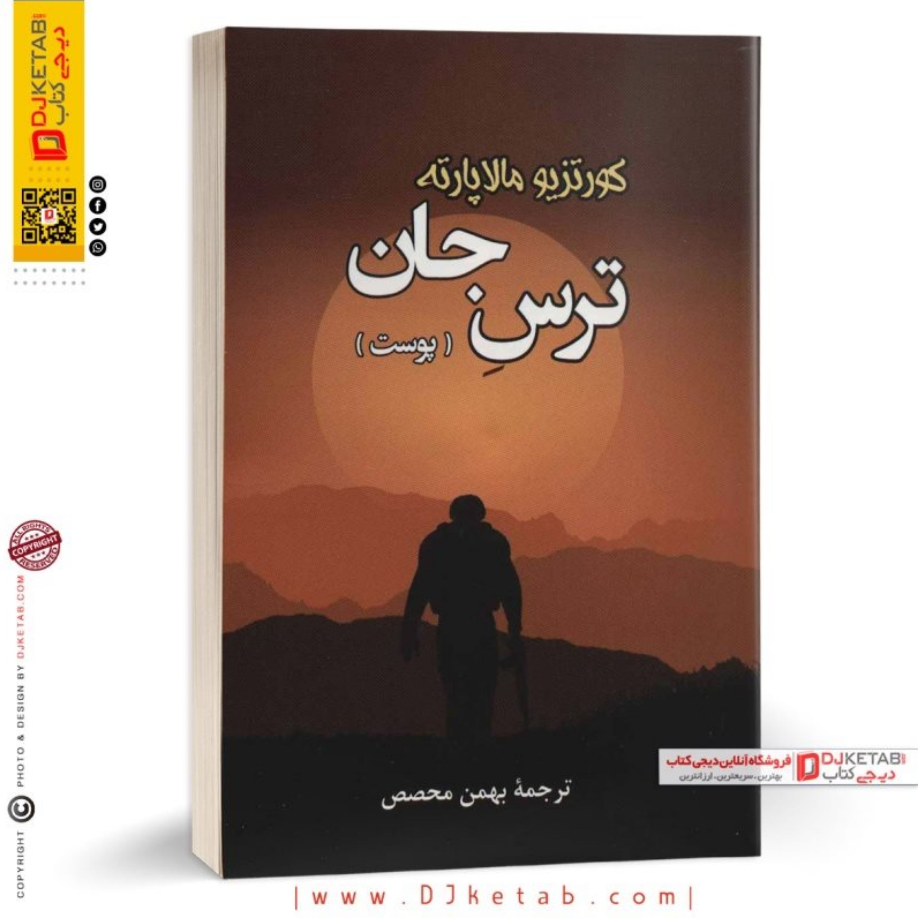 کتاب پوست (رمان)