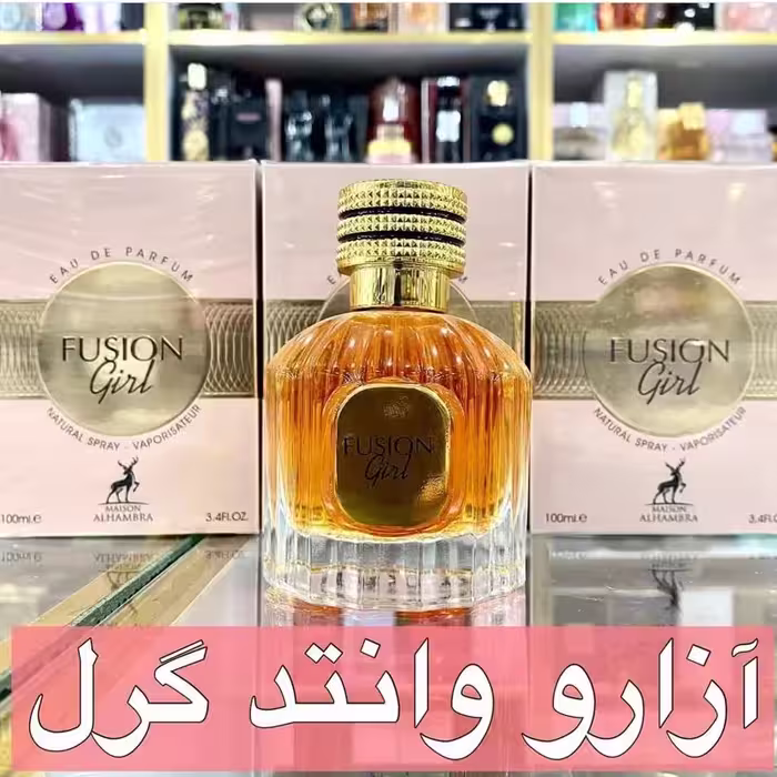 ادکلن آزارو وانتد گرل برند الحمبرا
