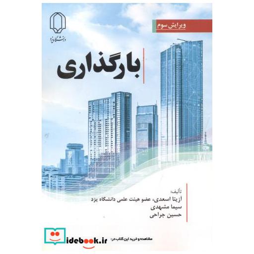 کتاب بارگذاری اثر آزیتا اسعدی