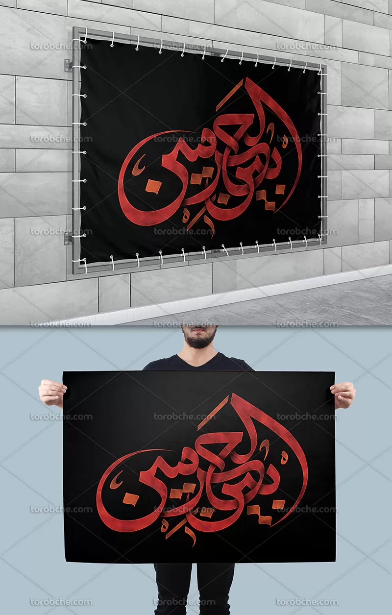 تایپوگرافی بین الحرمین | گرافیک با طعم تربچه