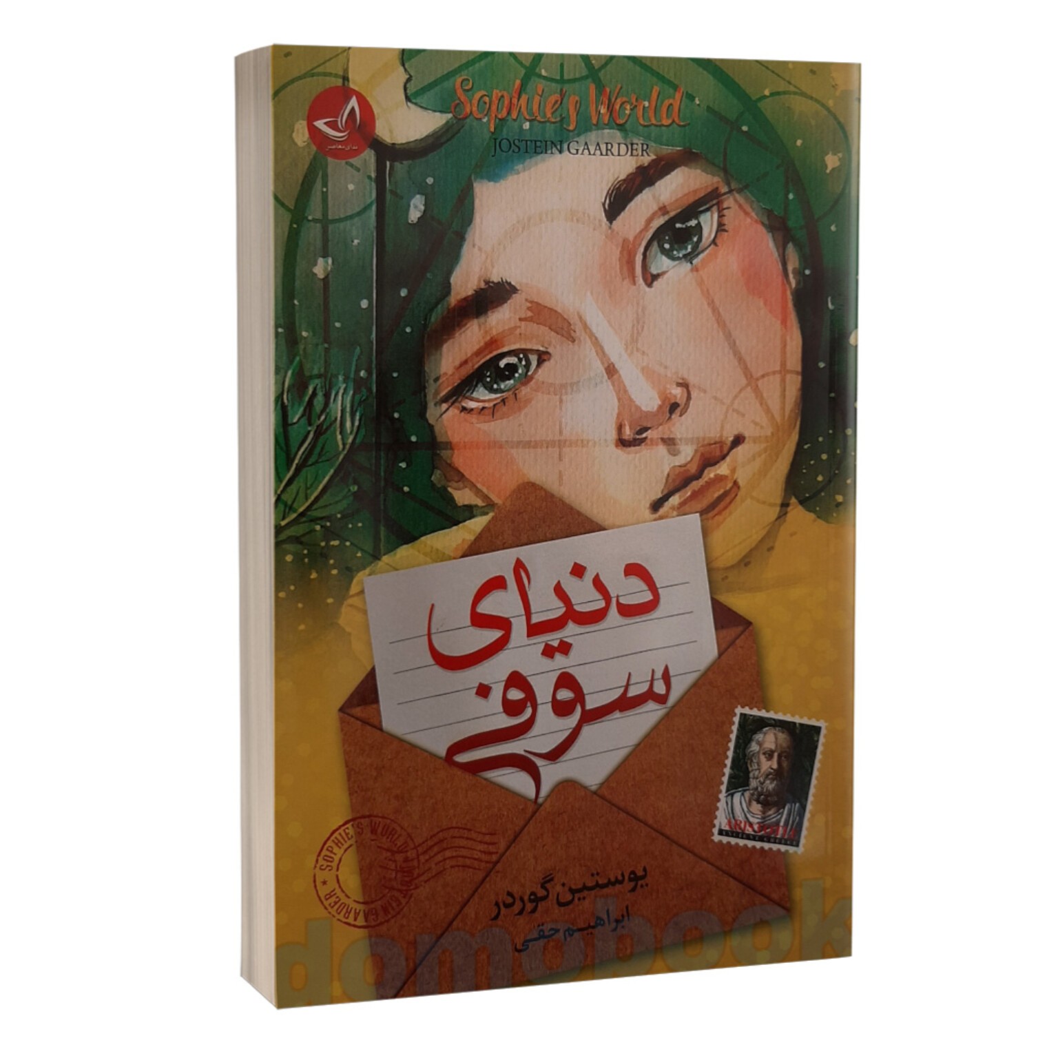 دنیای سوفی
