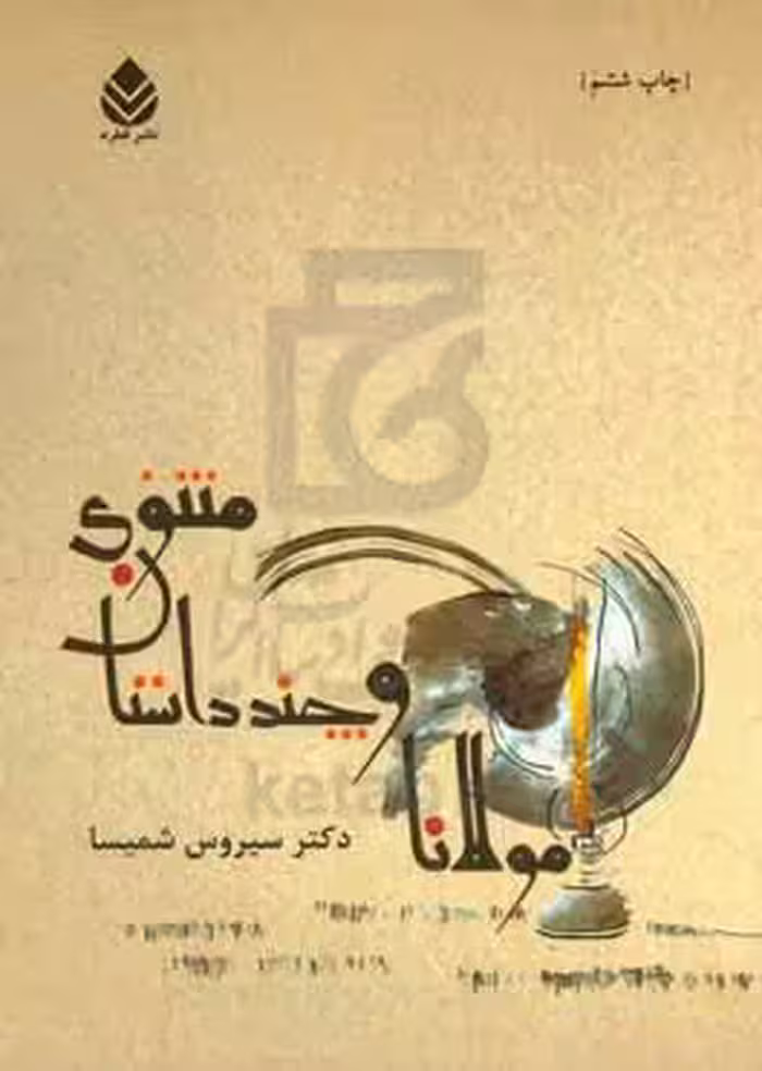 کتاب مولانا و چند داستان مثنوی