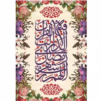 پرچم ماه رمضان اندازه 80در 100 کد  262-01-alh