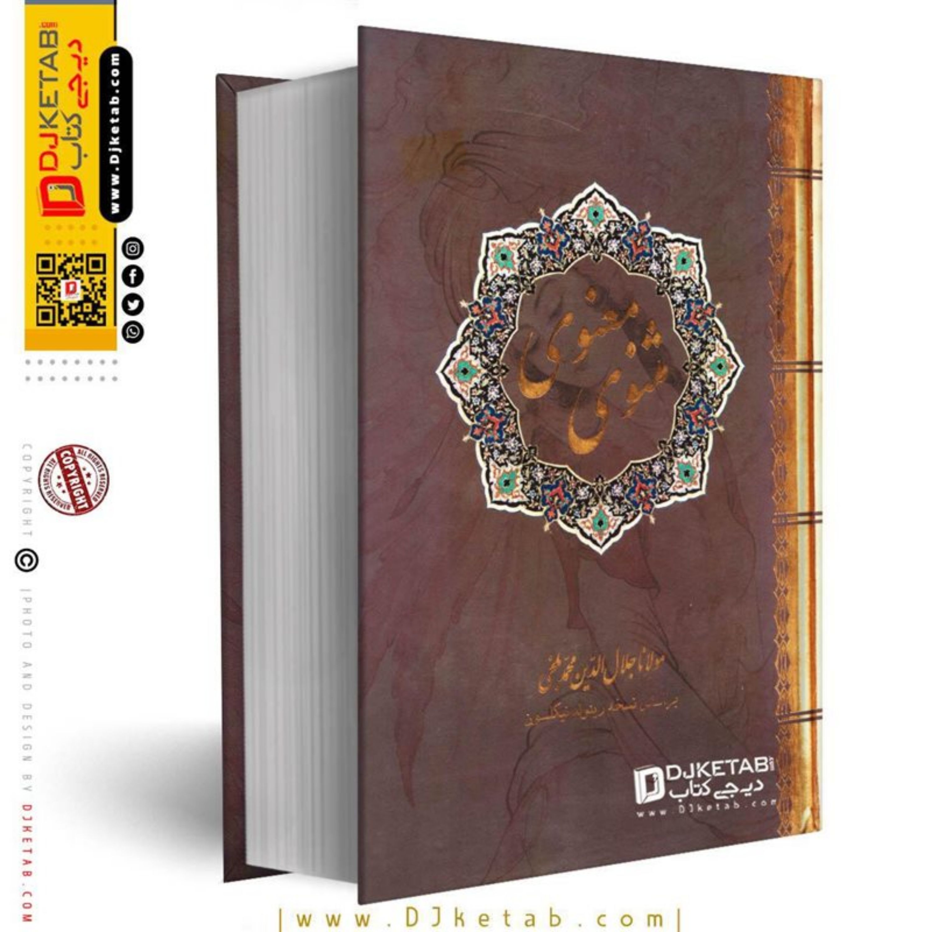 کتاب مثنوی معنوی قابدار