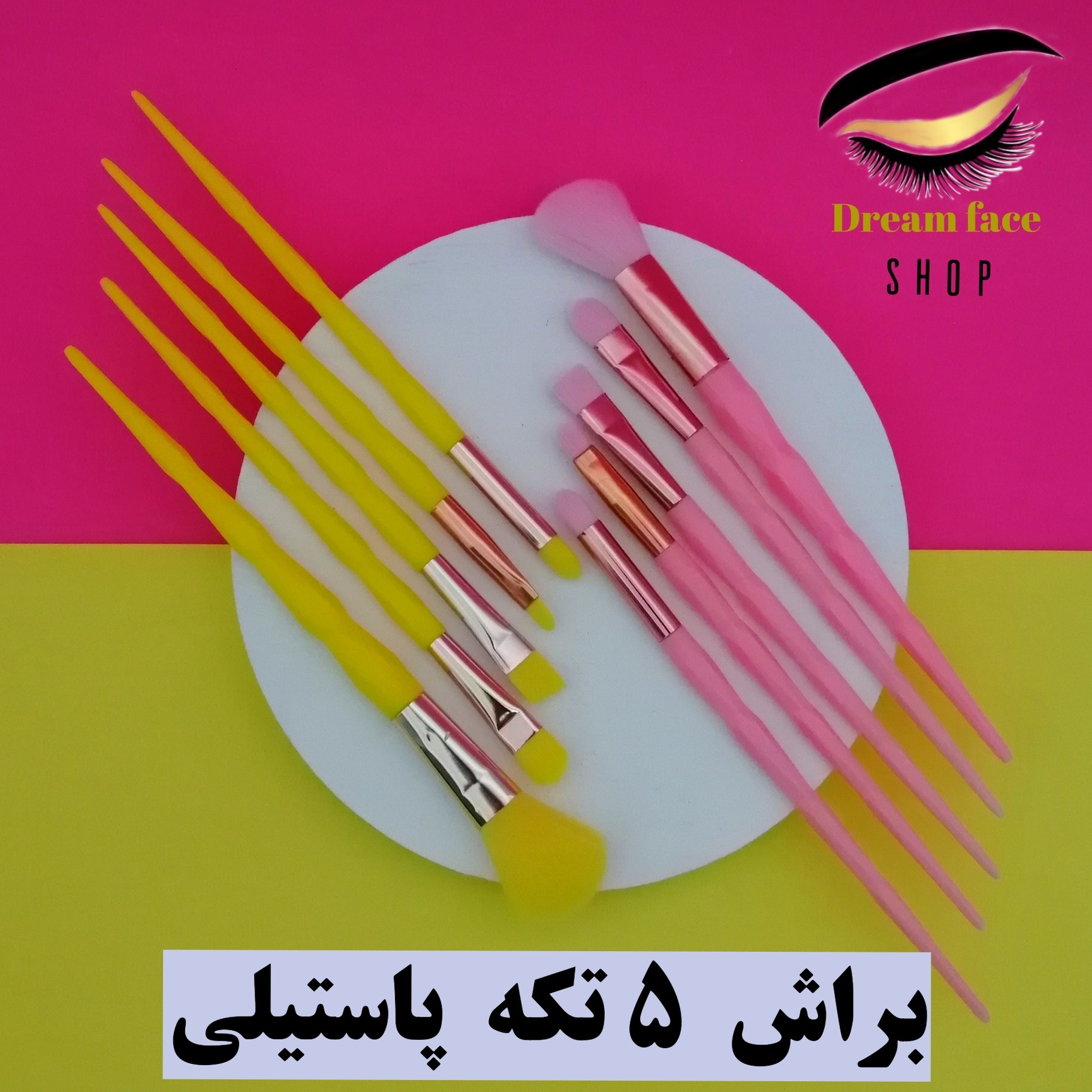 براش پاستیلی