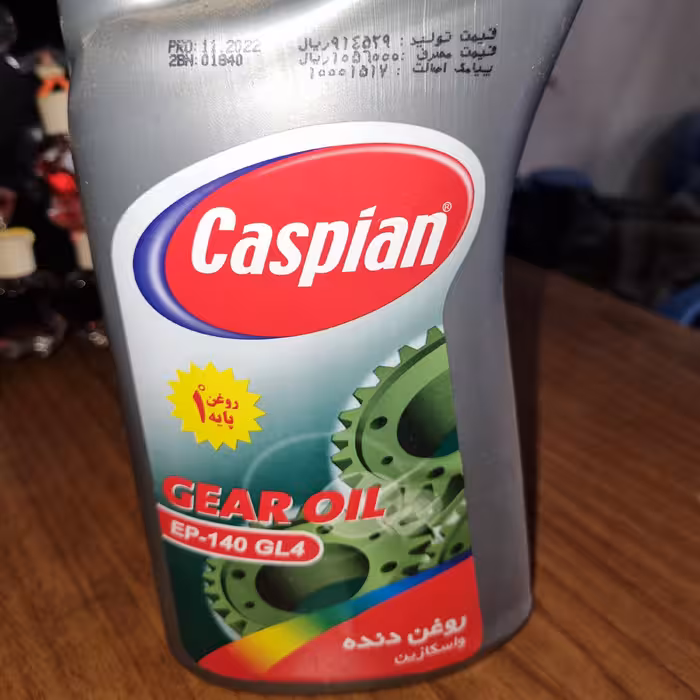 روغن دنده واسکازین 1 لیتری مدل 140GL4 شرکت کاسپین 