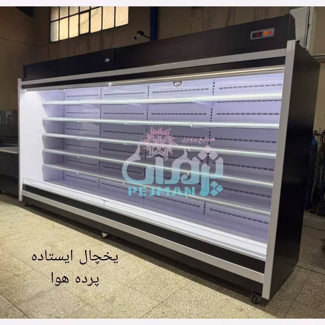 یخچال پرده هوا  2 متری