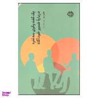 کتاب یک گفتگوی سه نفره درباره ضمیر خود آگاه اثر جان پری نشر خوب