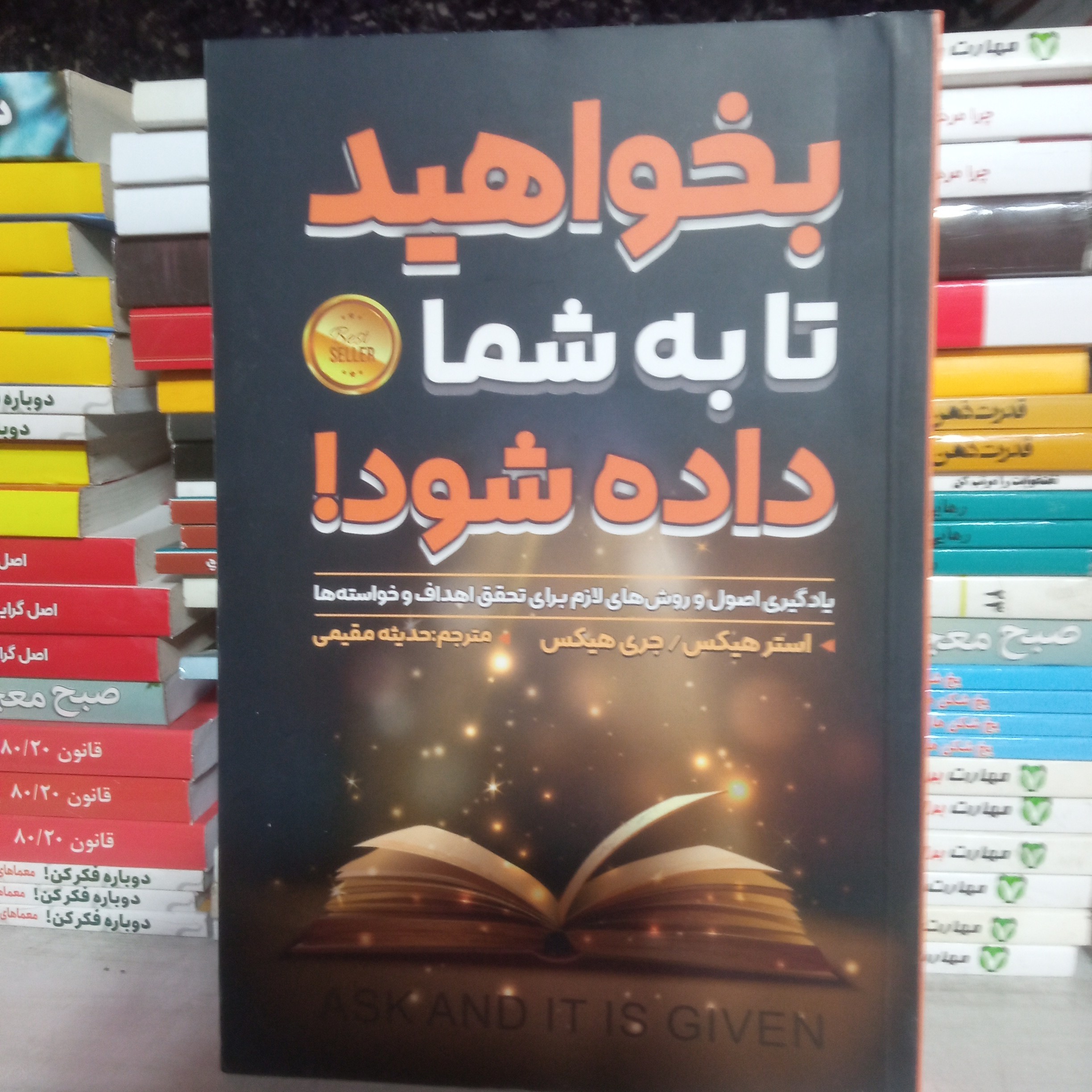 کتاب بخواهید تا به شما داده شود