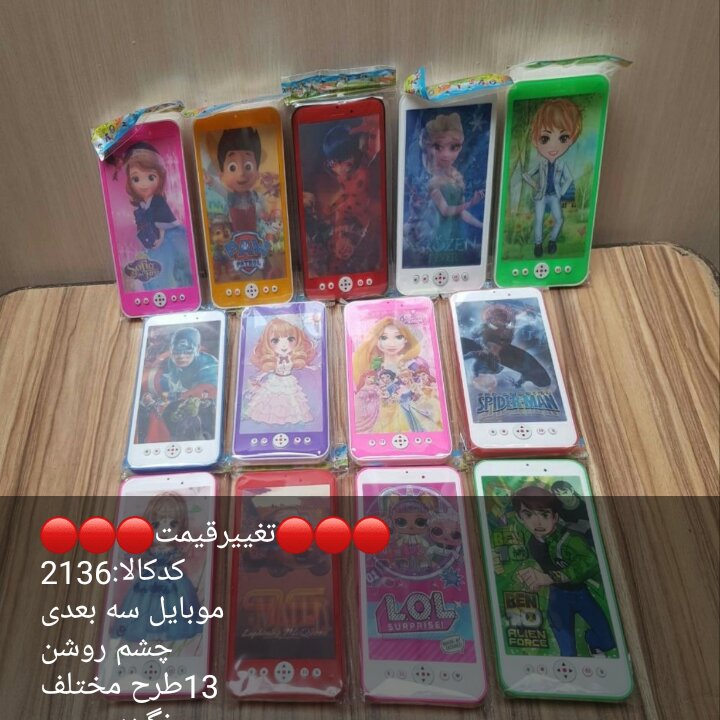 موبایل لمسی سه بعدی، موزیکال، باطری قلمی خور
