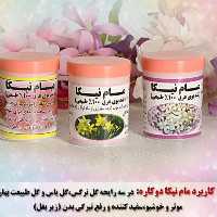 مام پودری نیکا 3 قوطی  (یاس.نرگس .همیشه بهار)اعلام کنید 