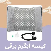 کیسه آب گرم برقی sinco