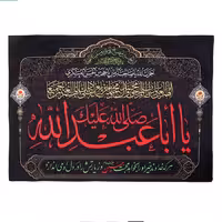 کتیبه مخمل با شعار هرکه خداوند خیر اورا بخواهد محبت حسین علیه السلام و زیارتش را در دل او می اندازد 70*100

