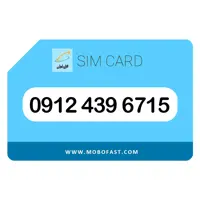 09124396715 - سیم کارت دائمی همراه اول (صفر)