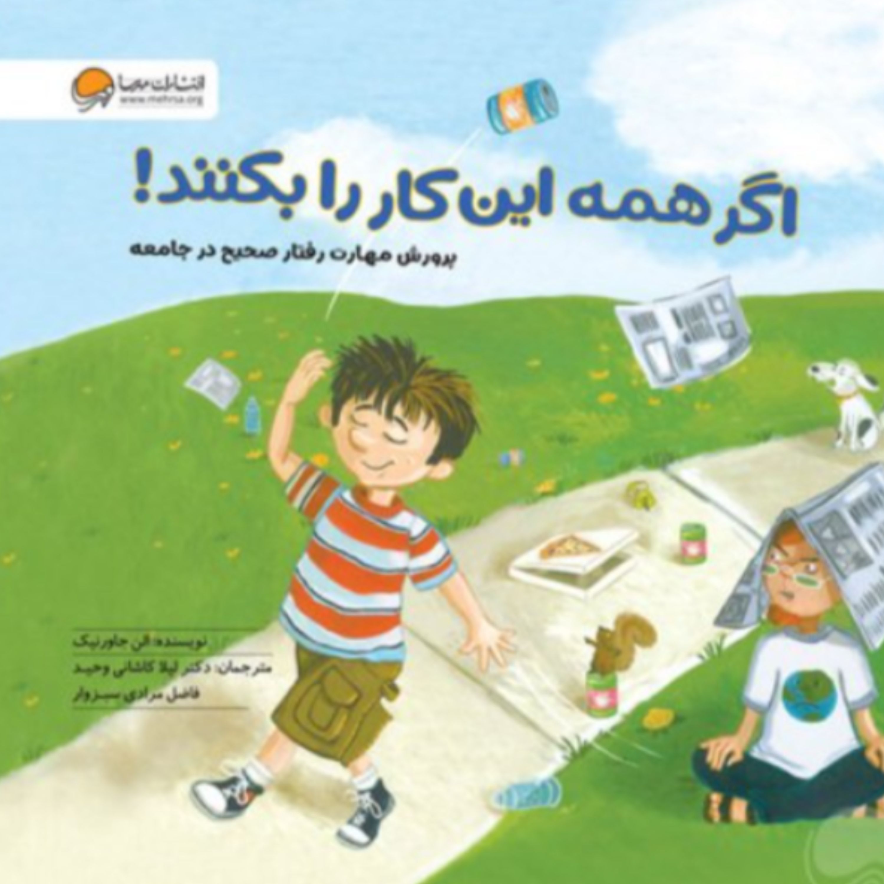 کتاب اگر همه این کار را بکنند
