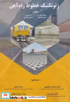قیمت و خرید کتاب ژئوتکنیک خطوط راه آهن | ایده بوک