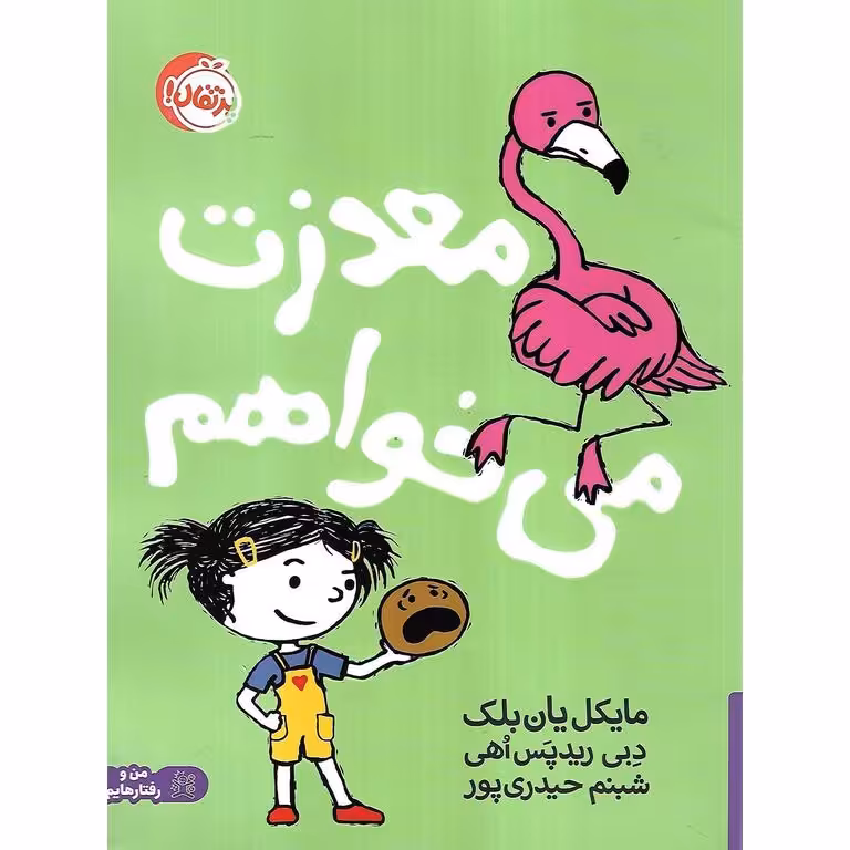 معذرت می خواهم