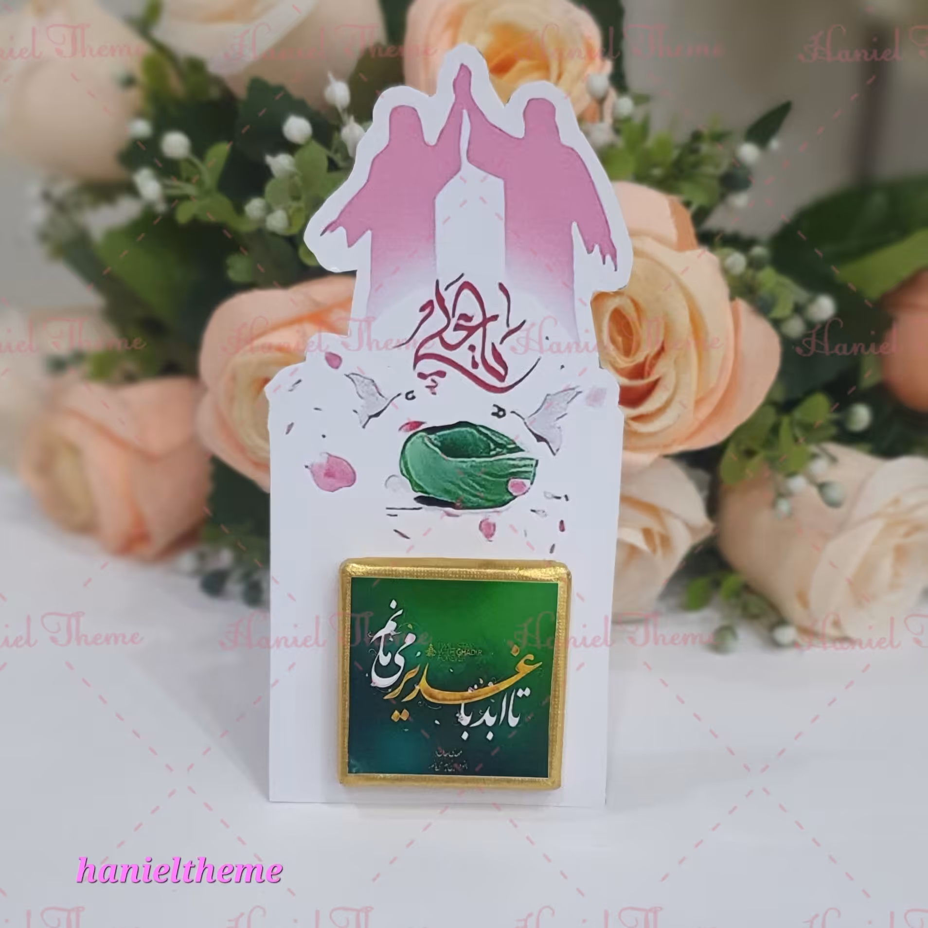 کارت عید غدیر به همراه شکلات تبریک عید