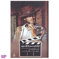 کتاب عرصه ی سینما وسترن اثر گابریل لوچی انتشارات افراز