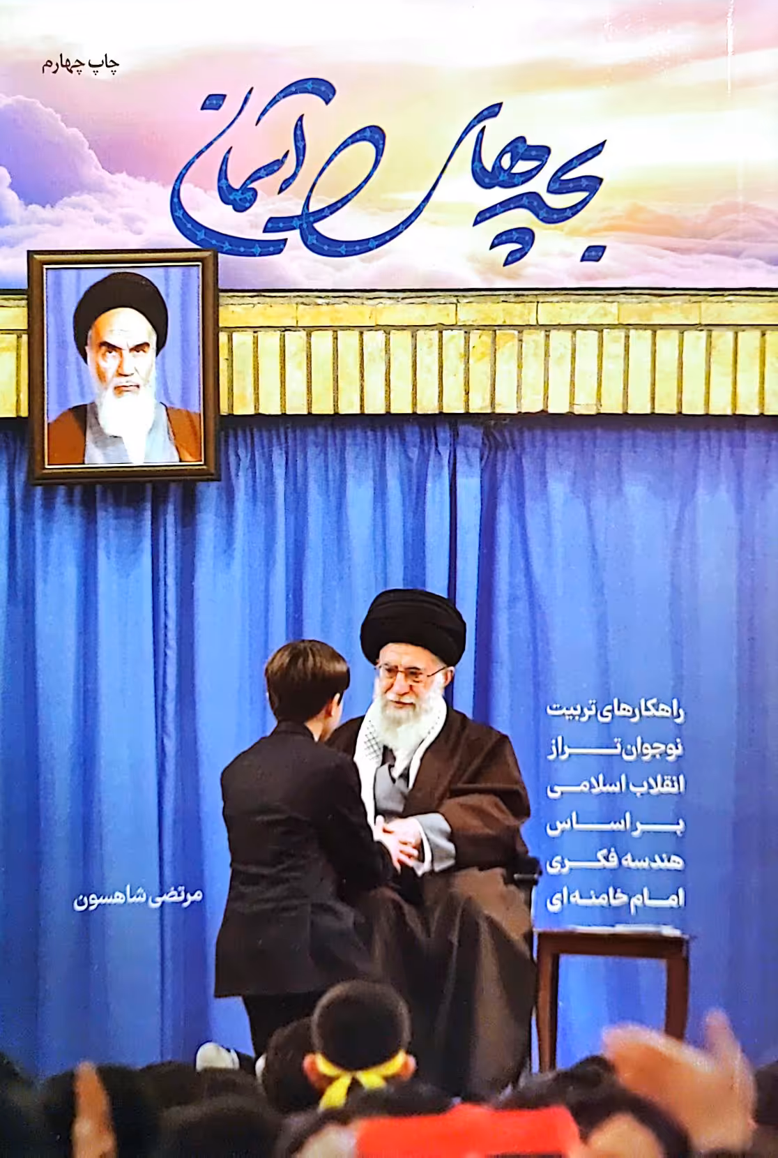 کتاب بچه های آسمان