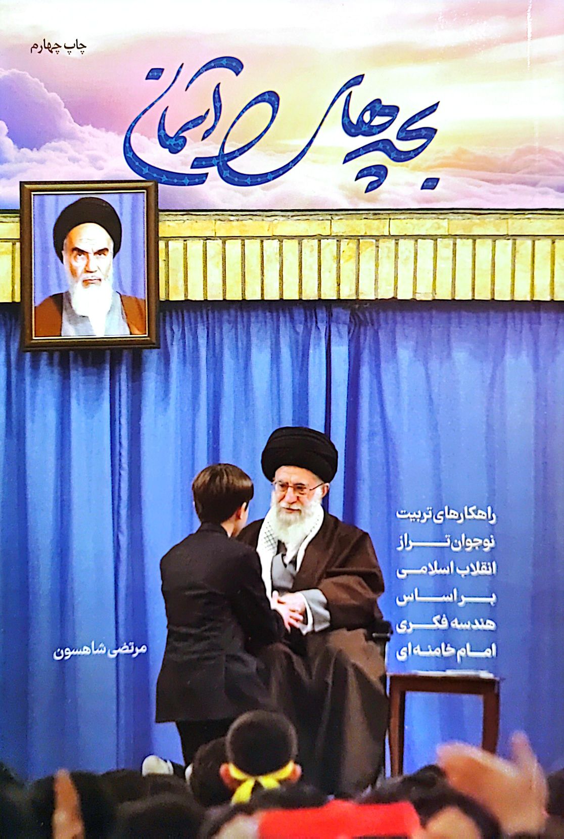 کتاب بچه های آسمان