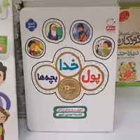 کتاب پول، خدا، بچه ها

نوشته غلامرضا حیدری ابهری نشر جمال 