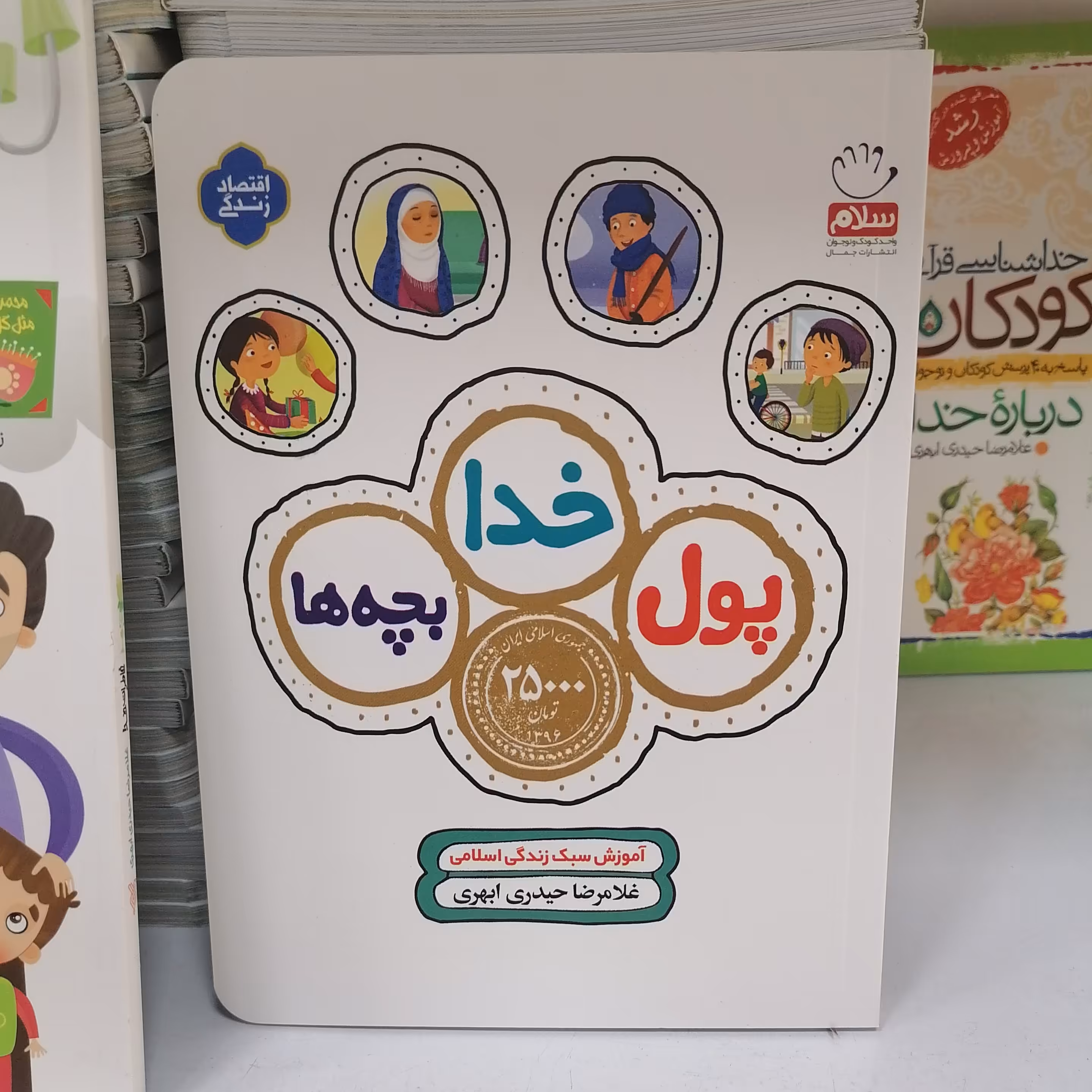 کتاب پول، خدا، بچه ها

نوشته غلامرضا حیدری ابهری نشر جمال 