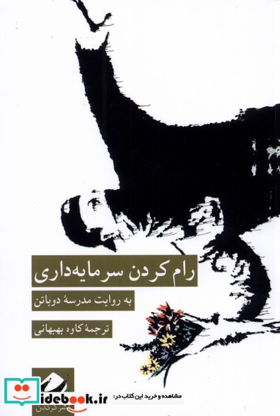 کتاب رام کردن سرمایه داری