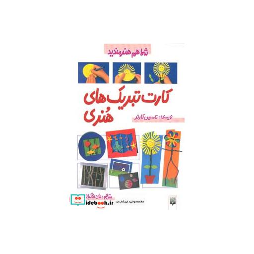 کتاب کارت تبریک های هنری